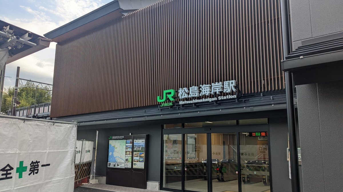 松島海岸の風景