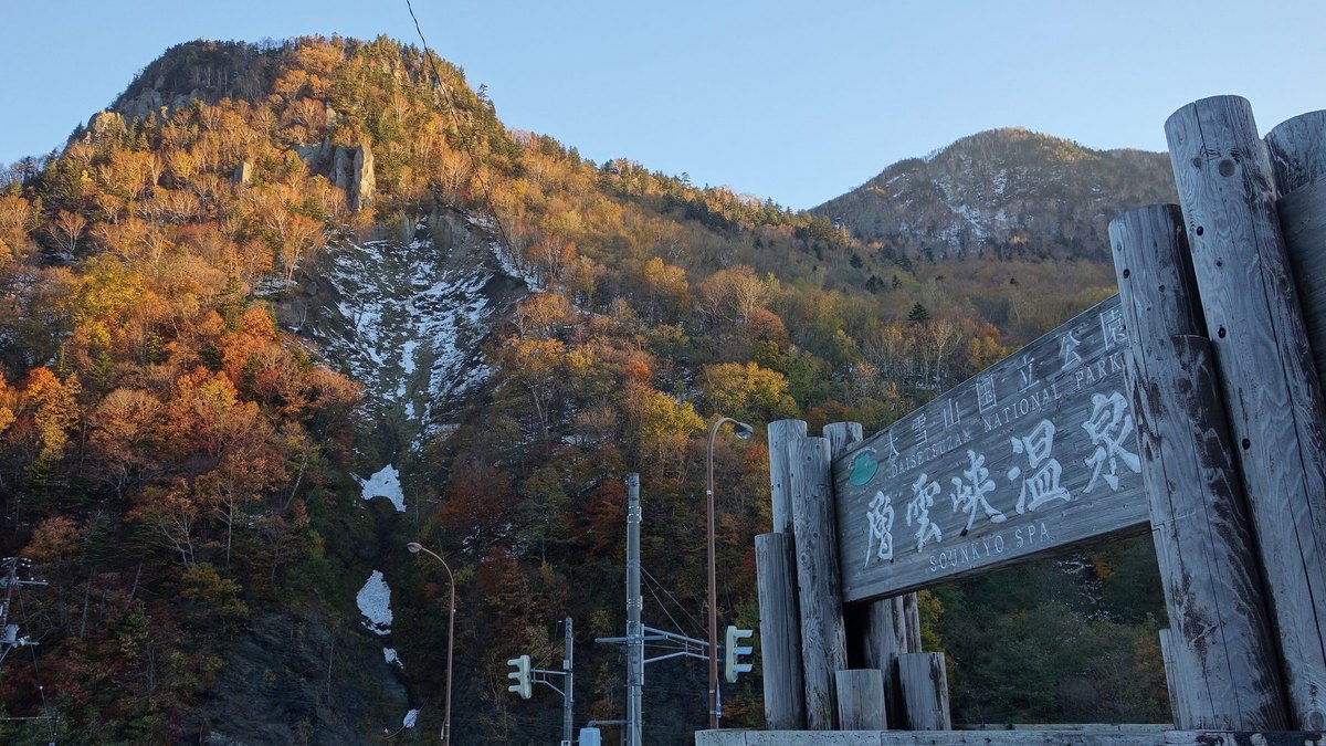 層雲峡温泉の風景