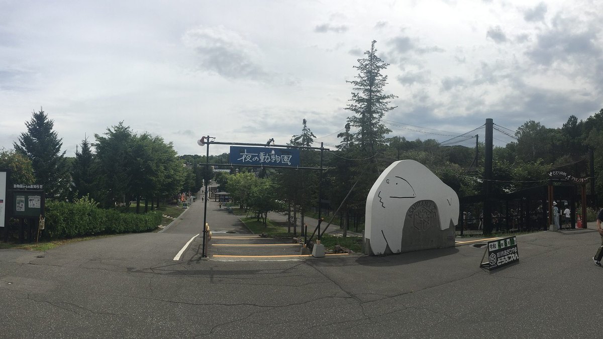 旭川・旭山動物園の風景
