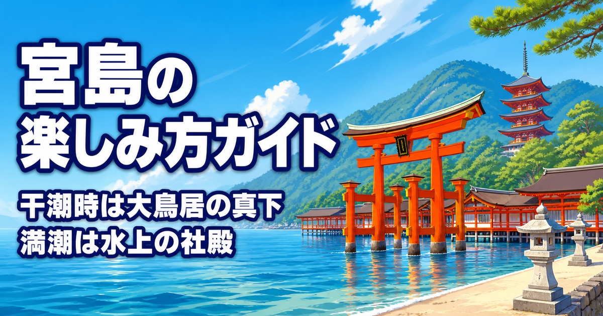 観光地なびの記事画像