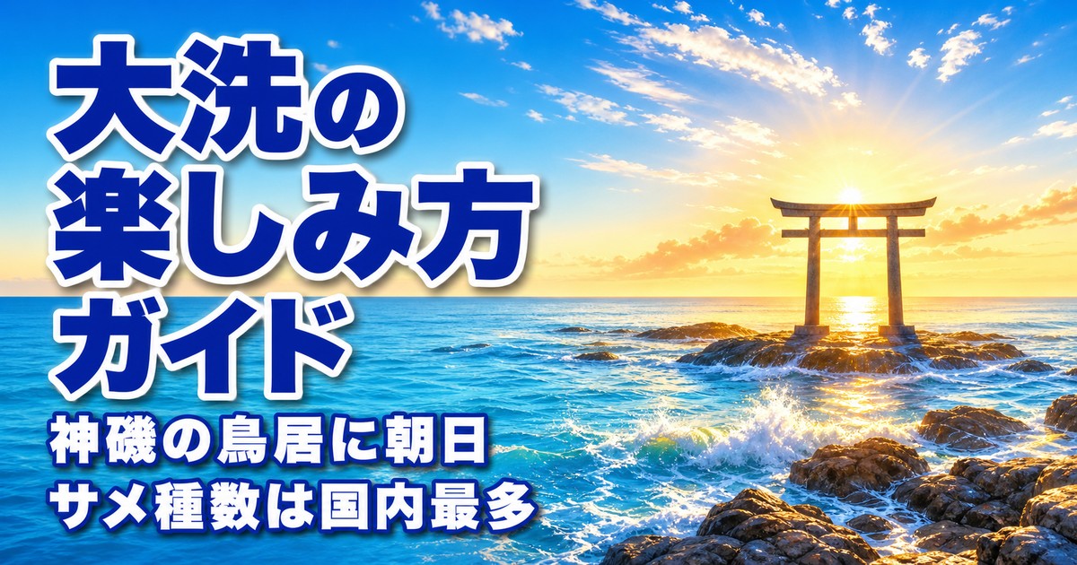 観光地なびの記事画像