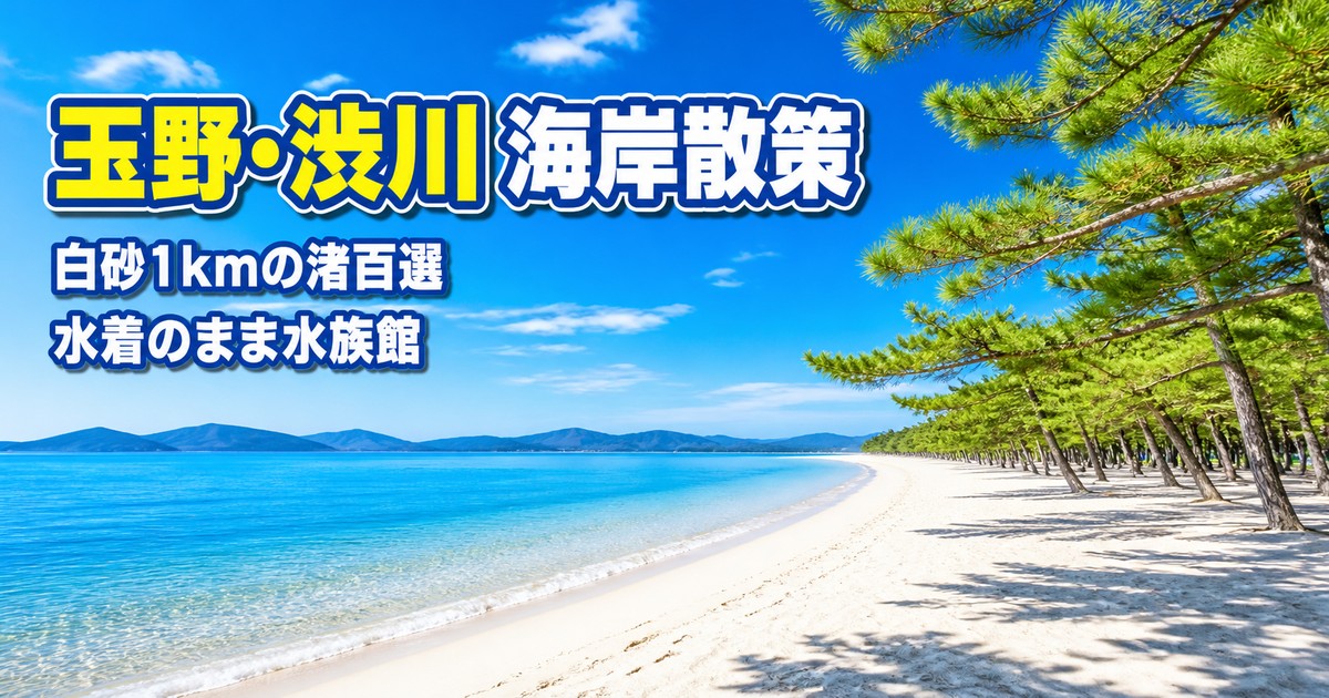 観光地なびの記事画像