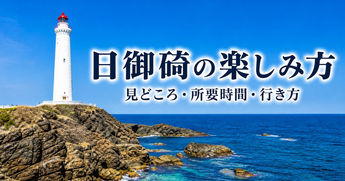 観光地なびの記事画像