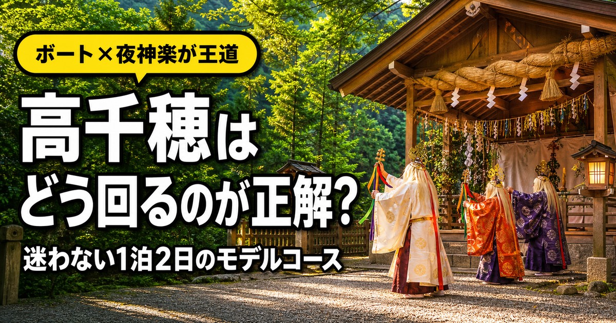 高千穂の楽しみ方の紹介画像