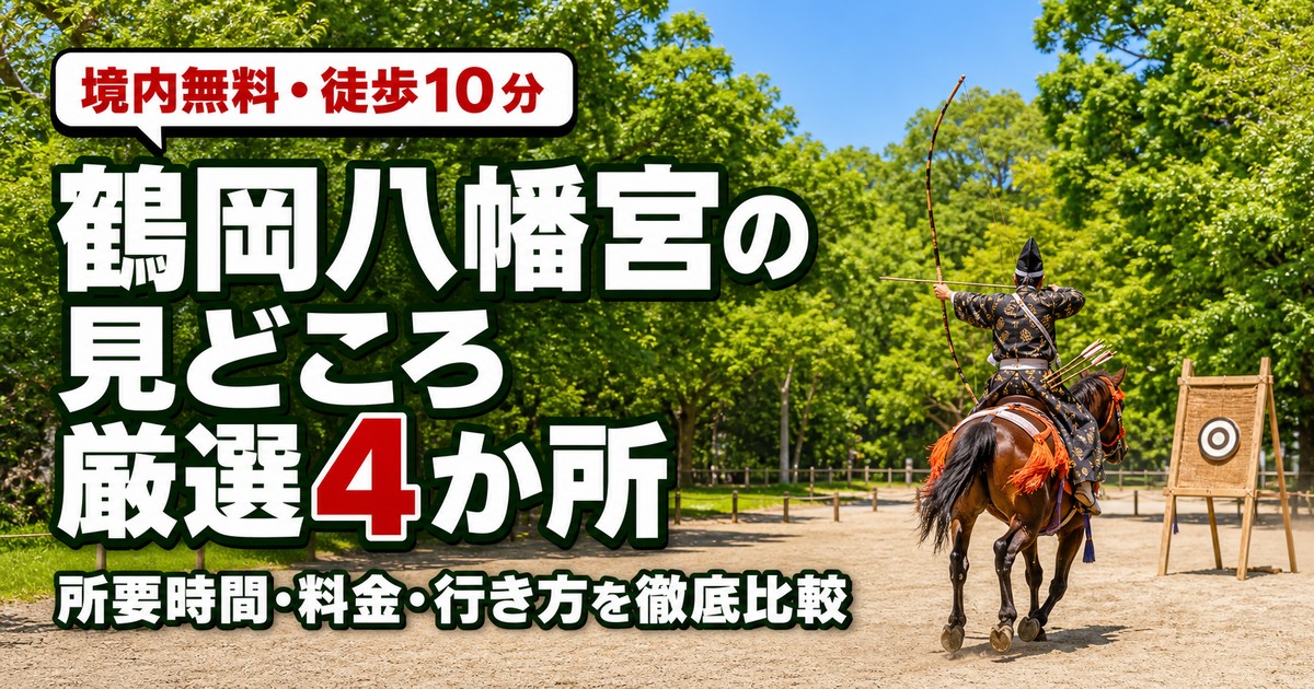鶴岡八幡宮の楽しみ方の紹介画像