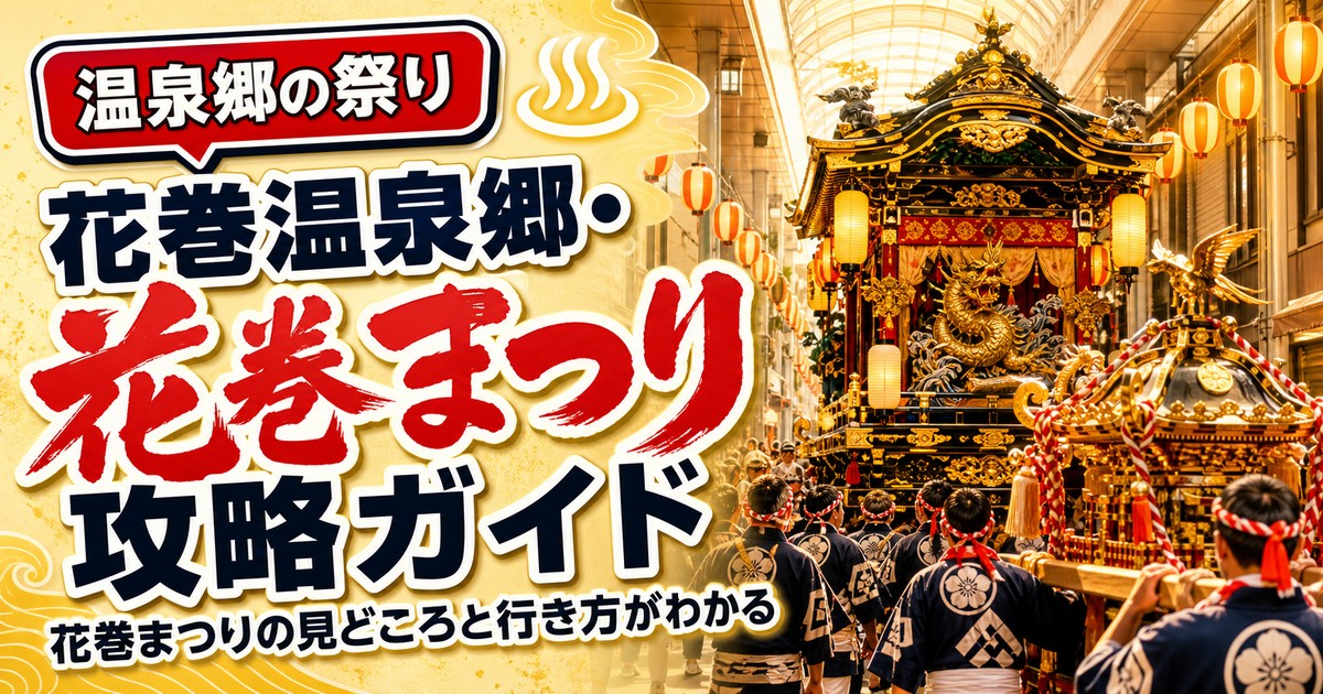 観光地なびの記事画像