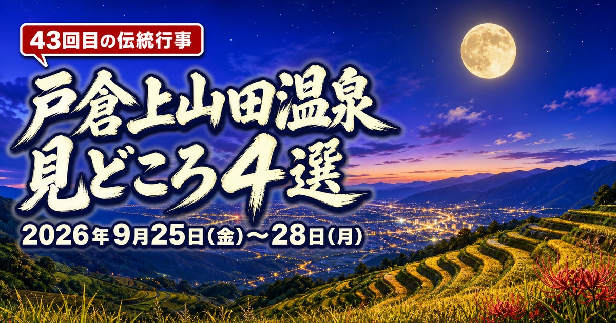 観光地なびの記事画像