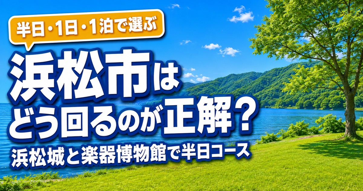 観光地なびの記事画像
