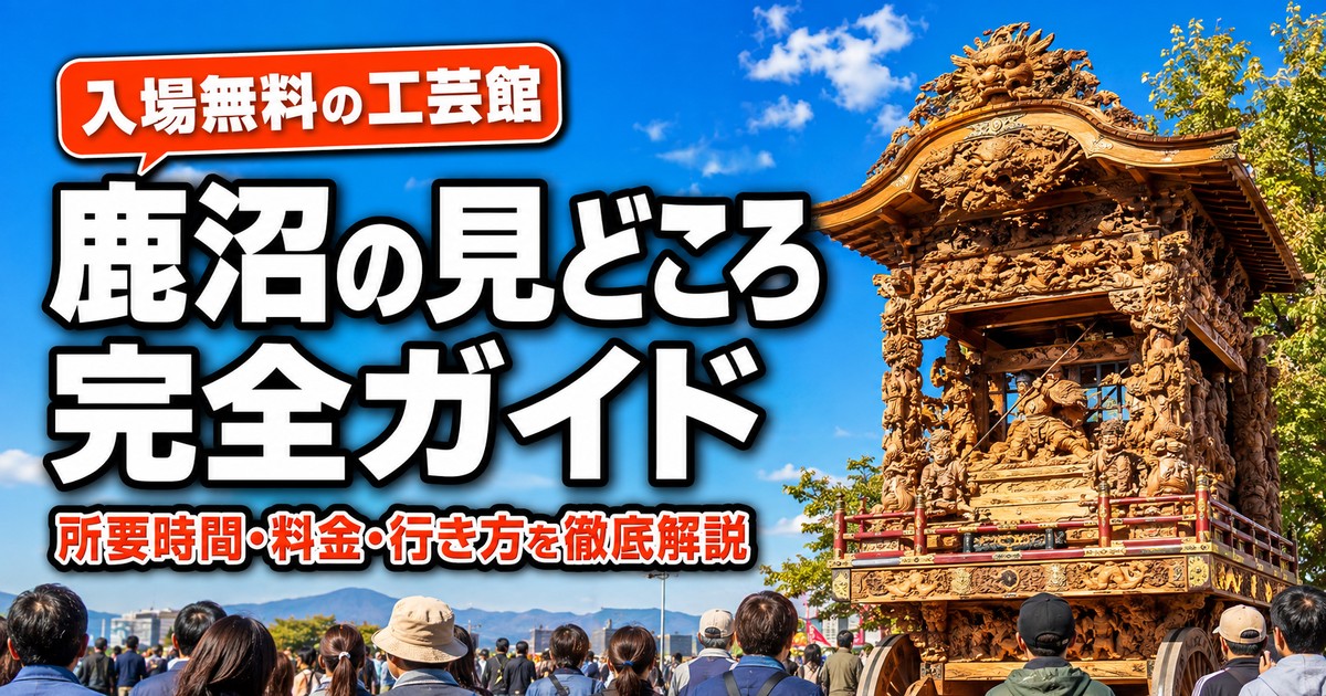 観光地なびの記事画像