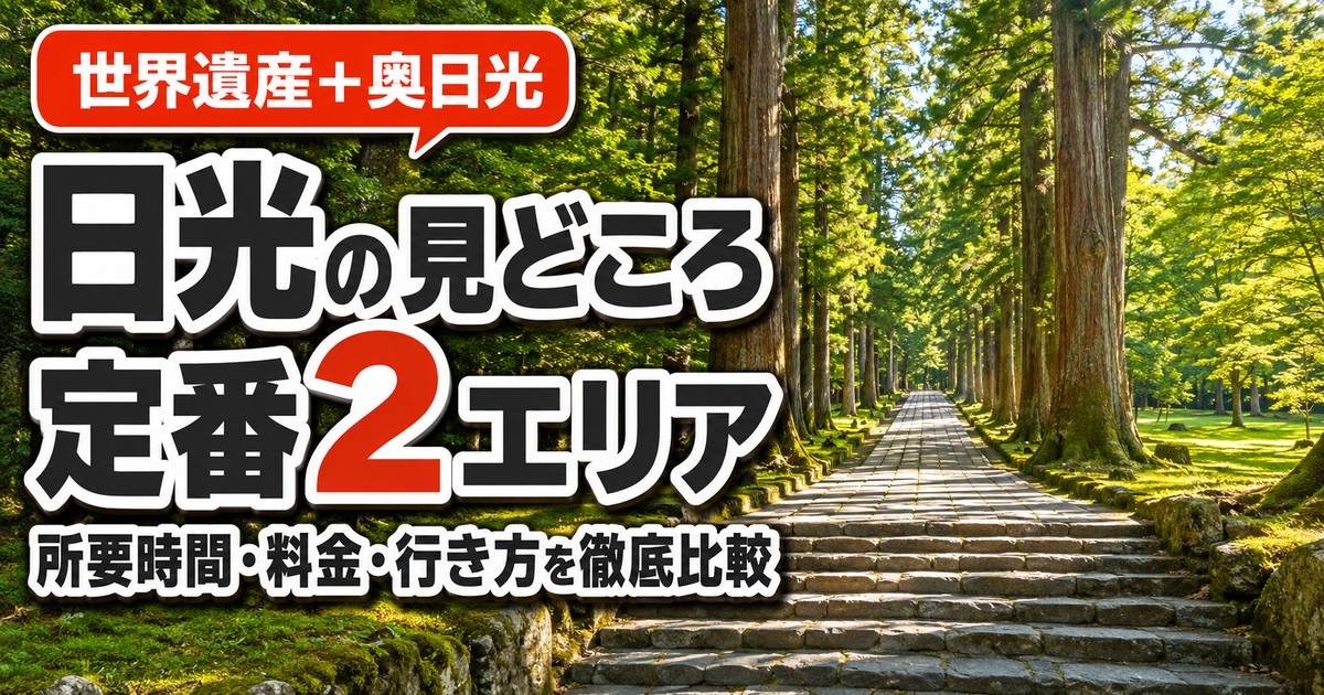 観光地なびの記事画像