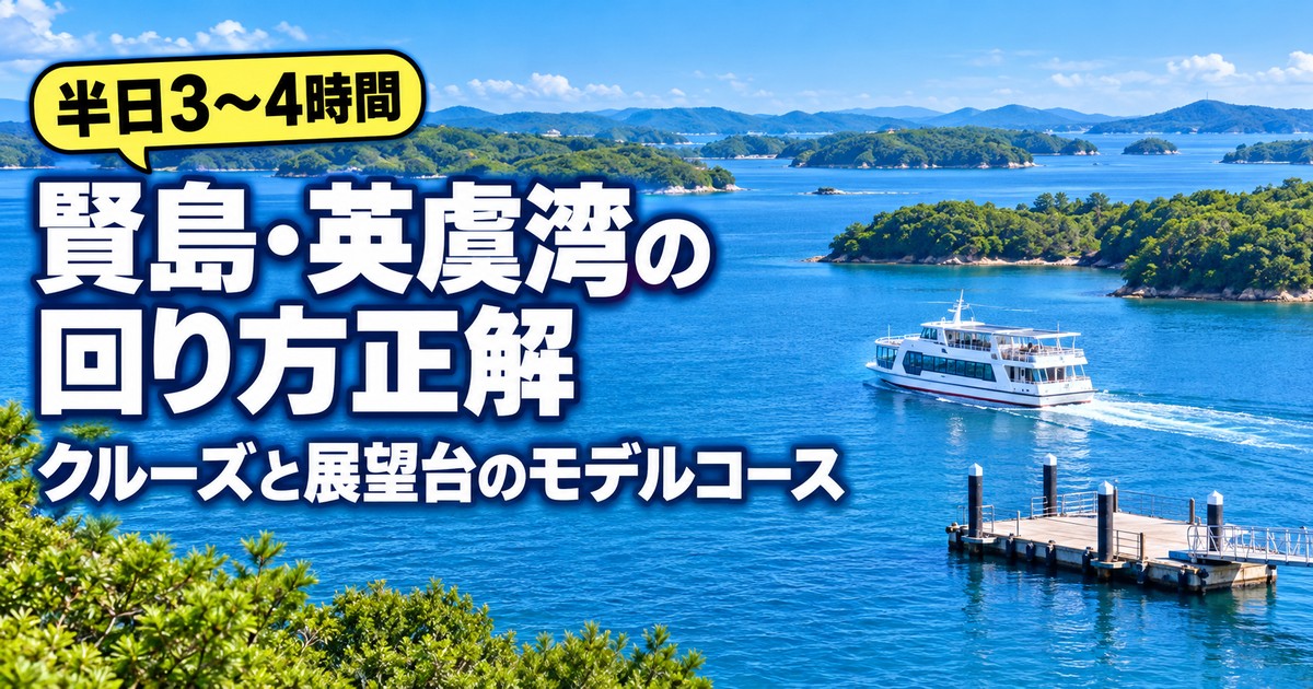 観光地なびの記事画像
