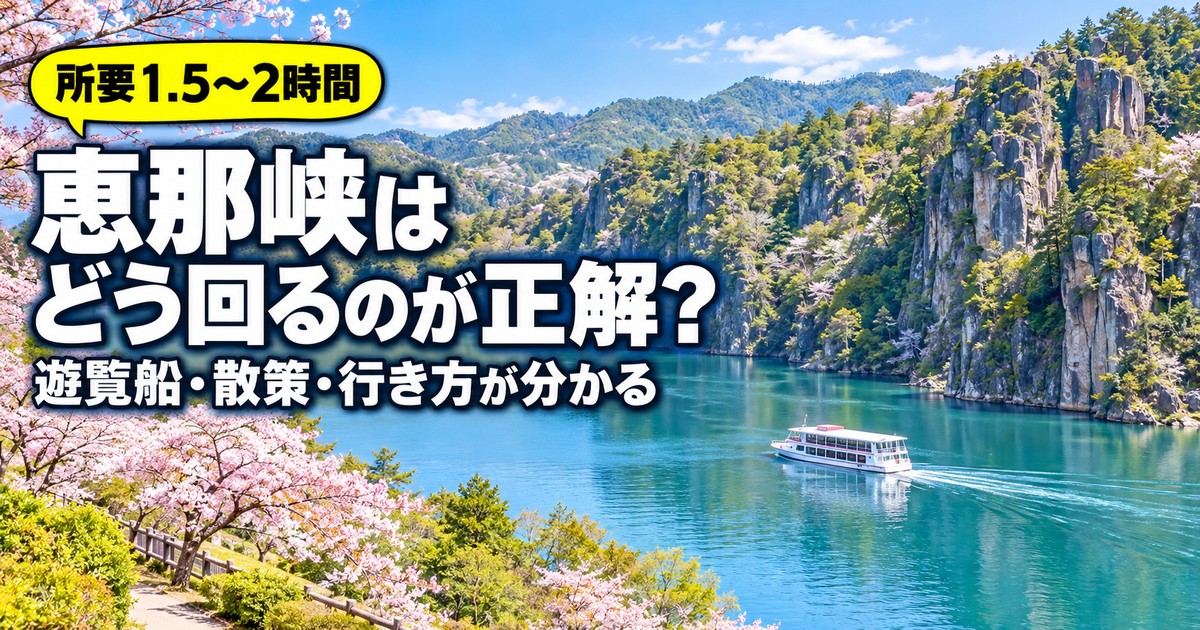 観光地なびの記事画像