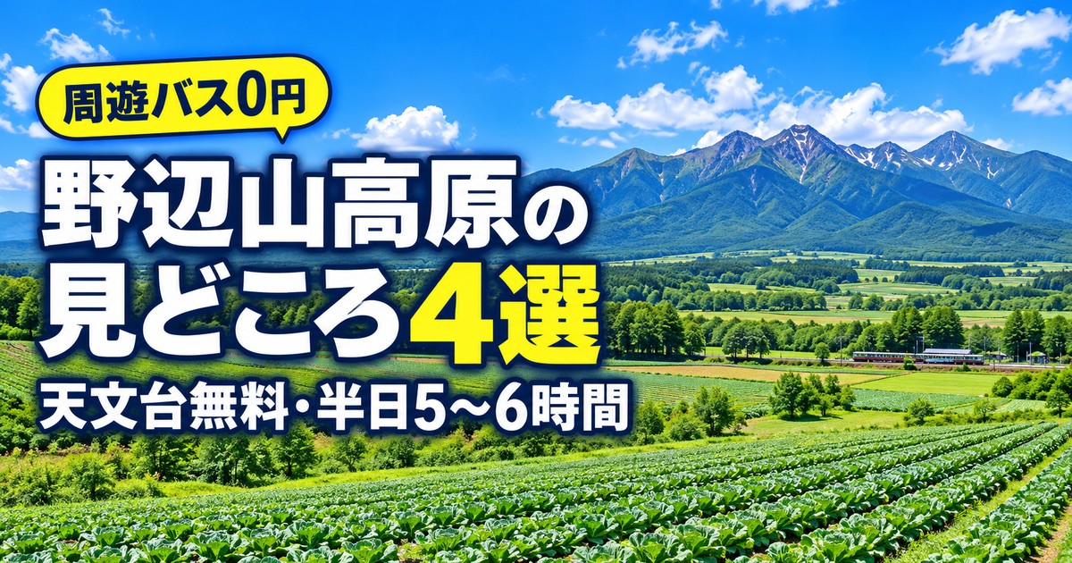 観光地なびの記事画像