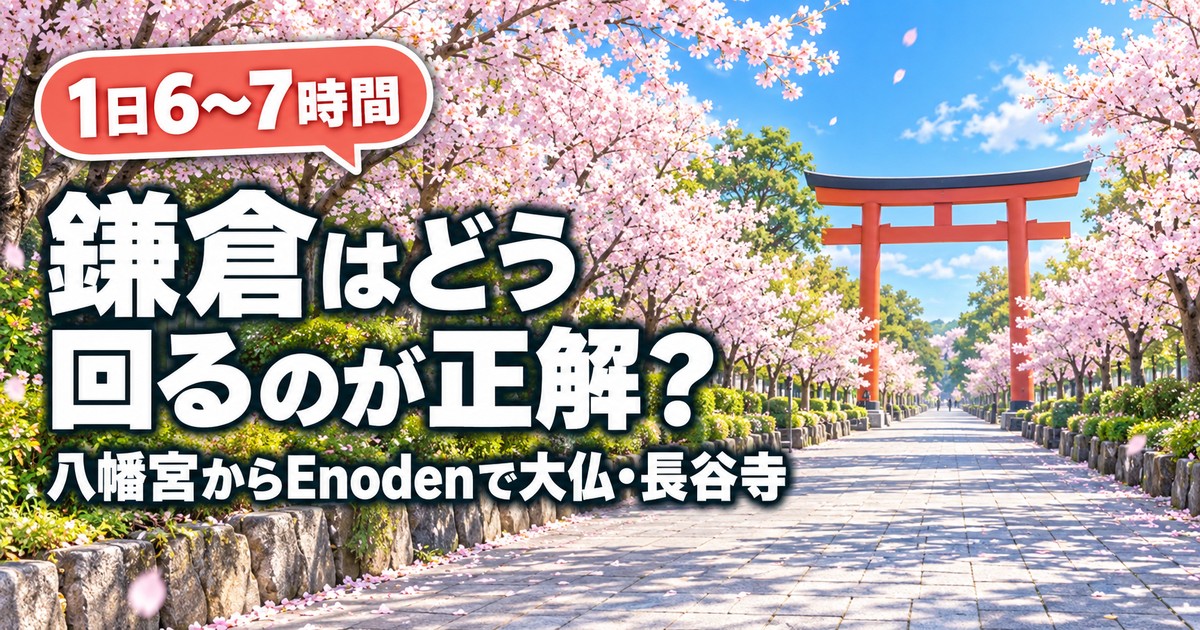 観光地なびの記事画像