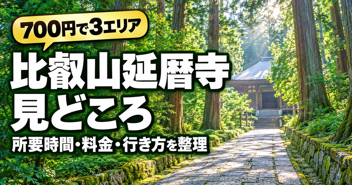 観光地なびの記事画像