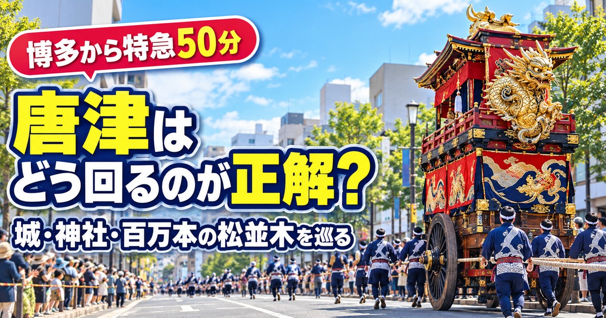 観光地なびの記事画像