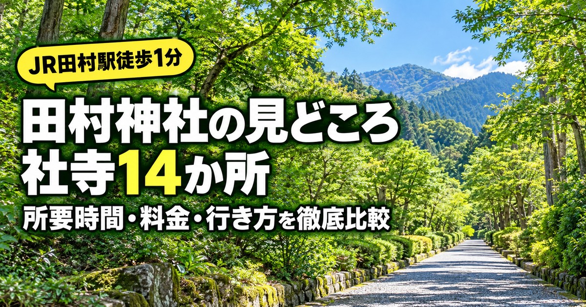 観光地なびの記事画像