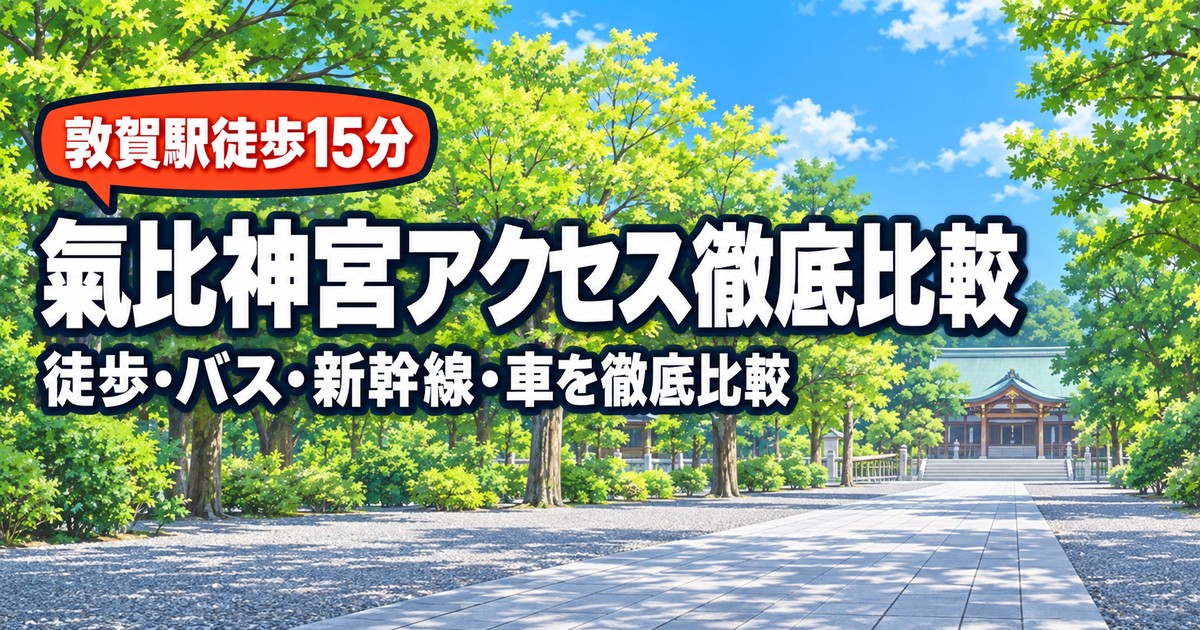 観光地なびの記事画像
