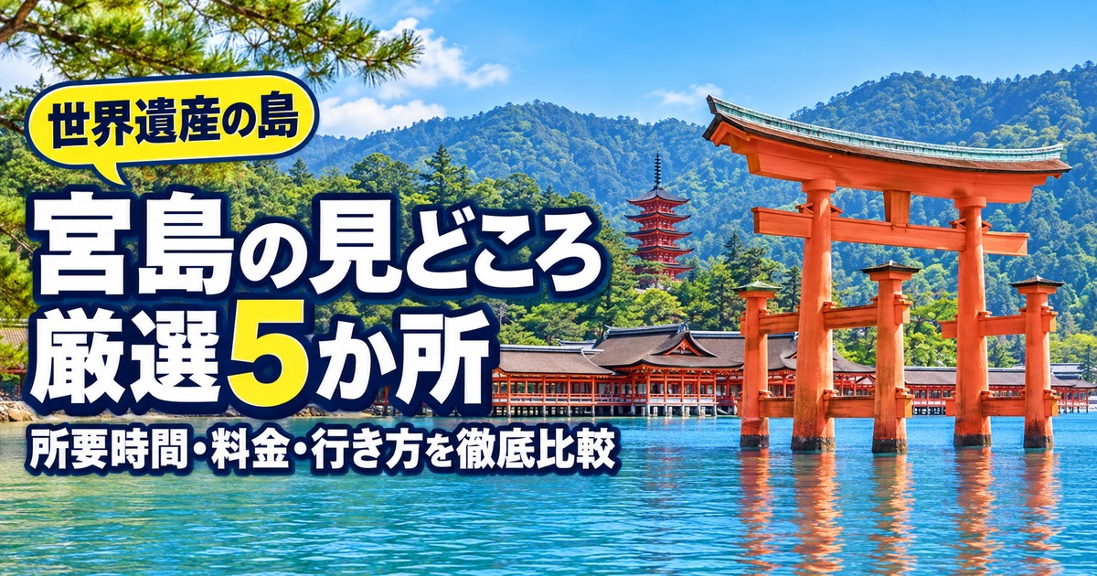 観光地なびの記事画像