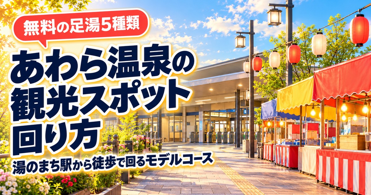 観光地なびの記事画像