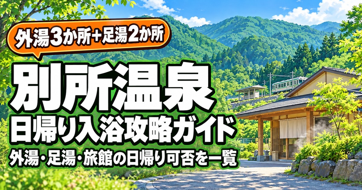 観光地なびの記事画像