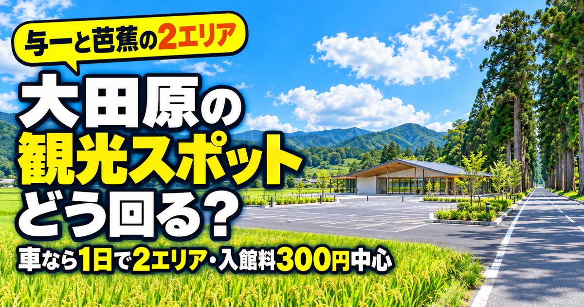 観光地なびの記事画像