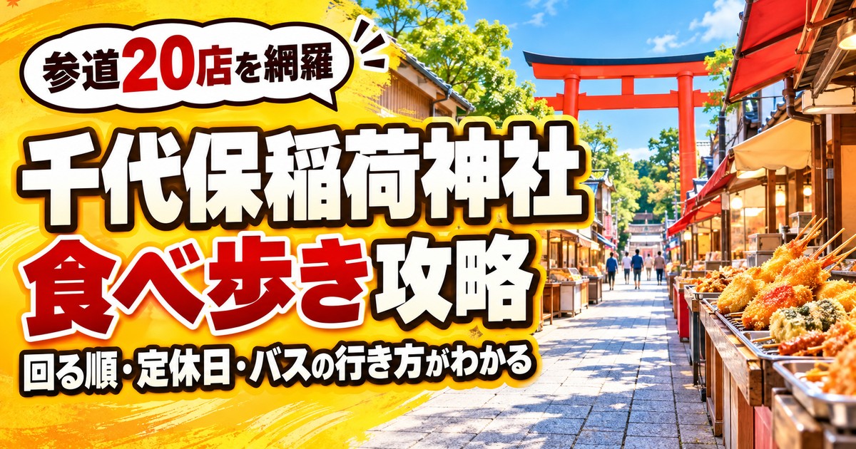 観光地なびの記事画像