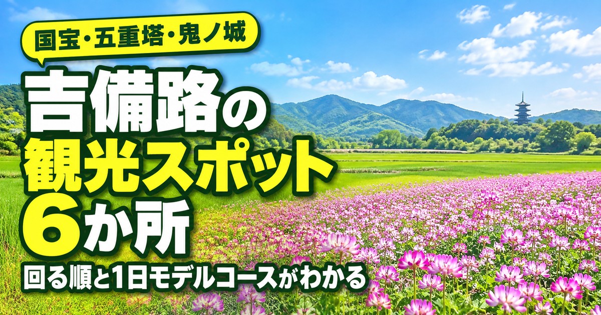 観光地なびの記事画像