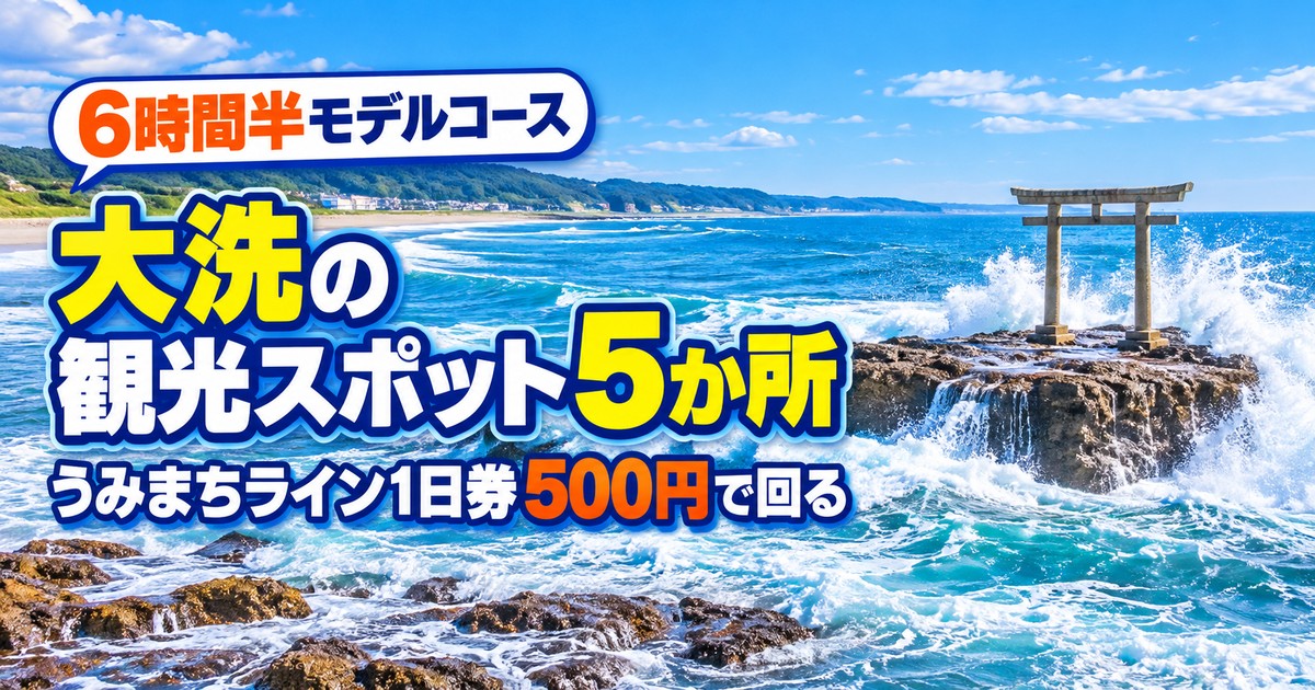 観光地なびの記事画像