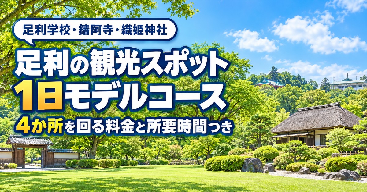 観光地なびの記事画像