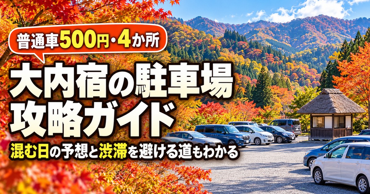 観光地なびの記事画像