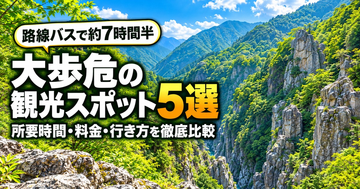 観光地なびの記事画像