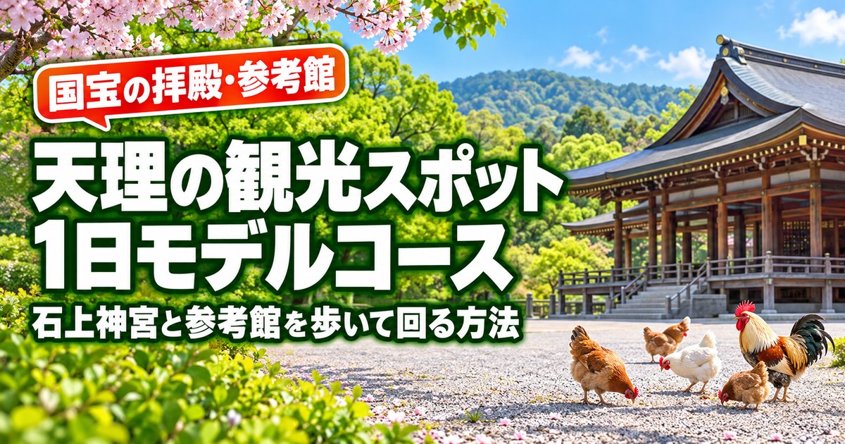 観光地なびの記事画像