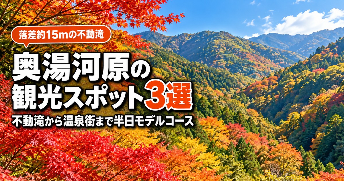 観光地なびの記事画像