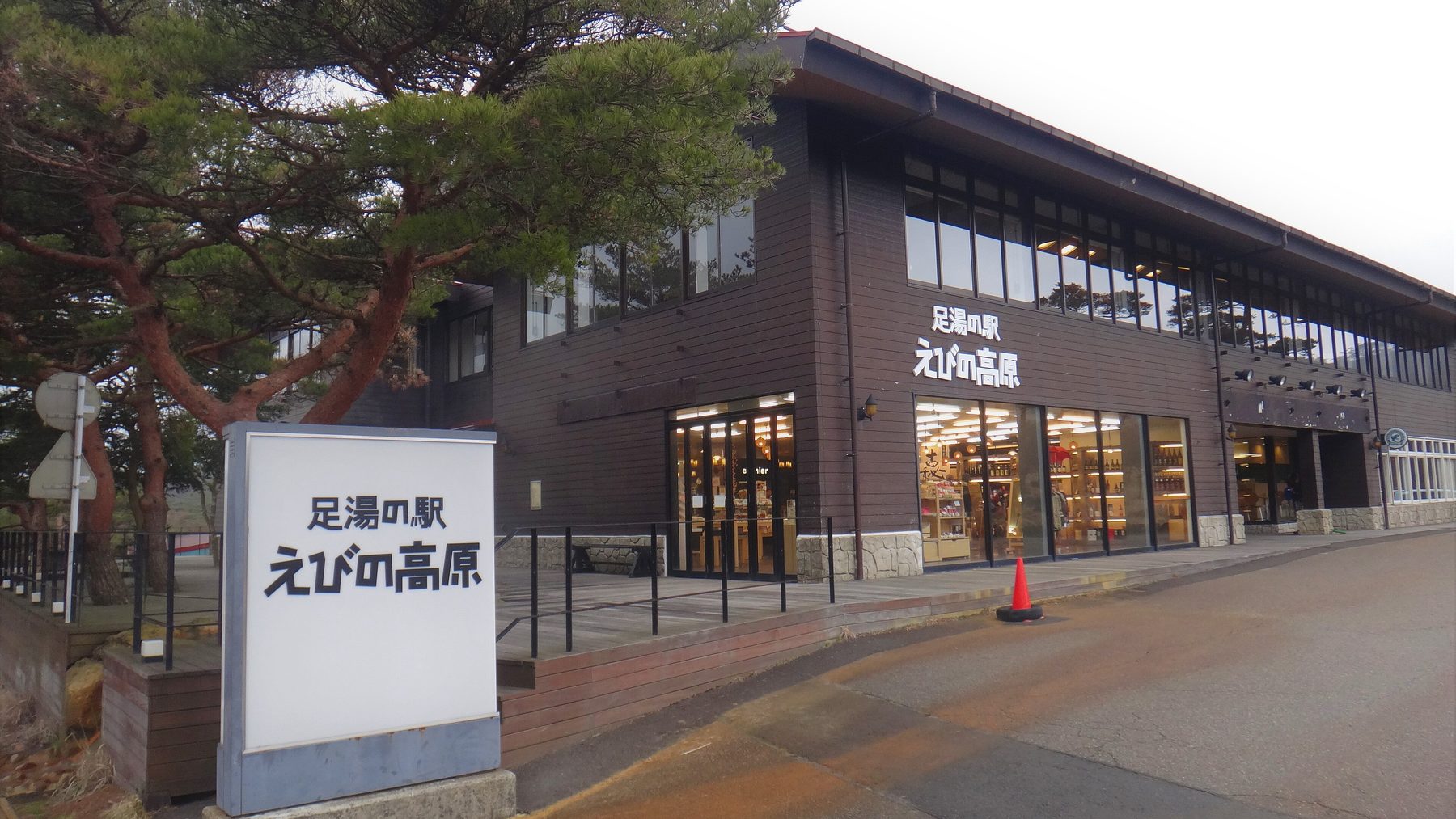 えびの高原
