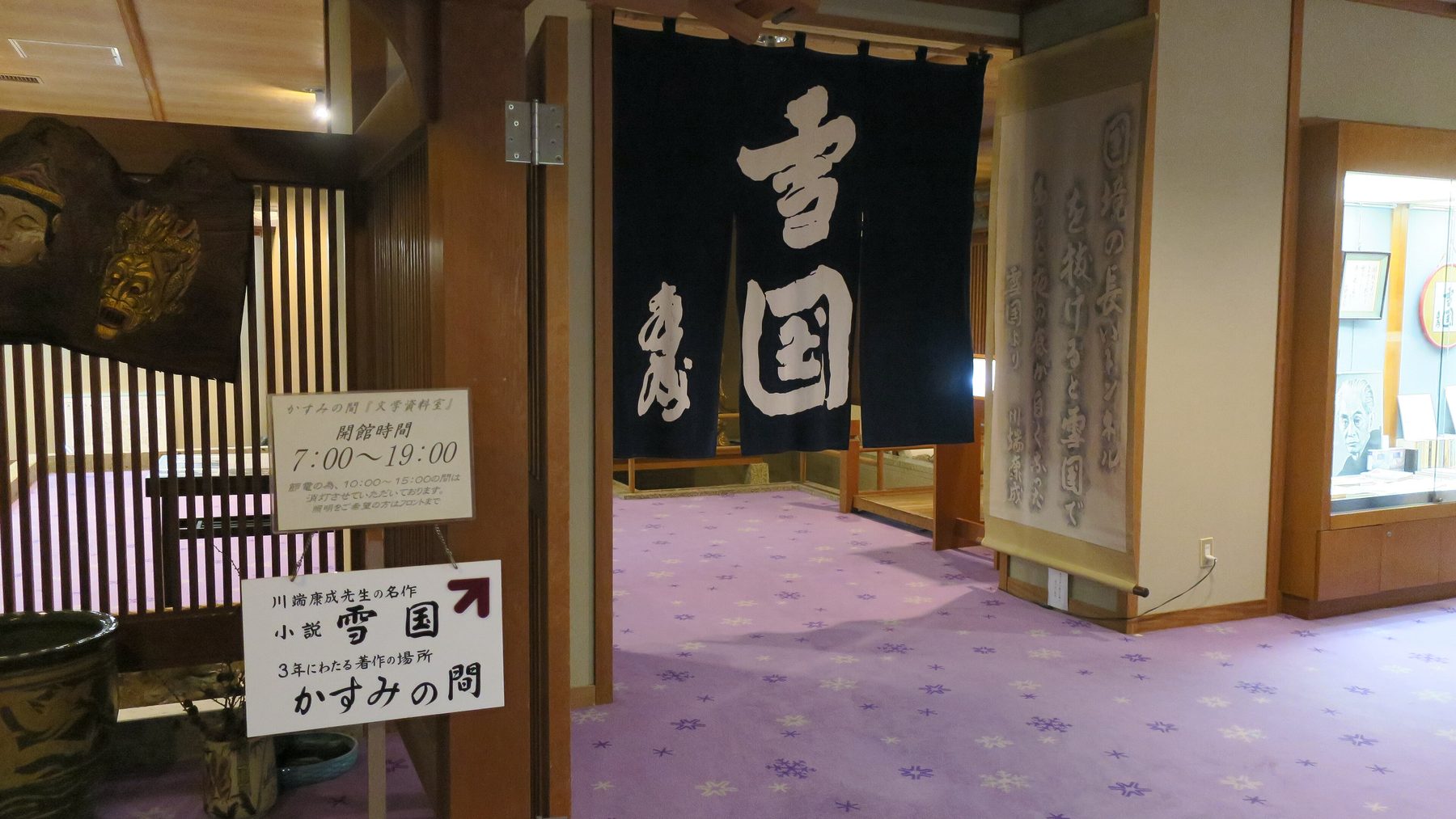 越後湯沢温泉