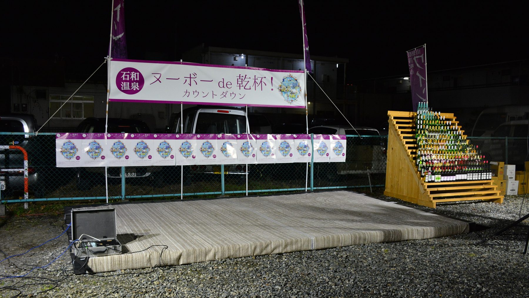 石和温泉・果実郷周辺