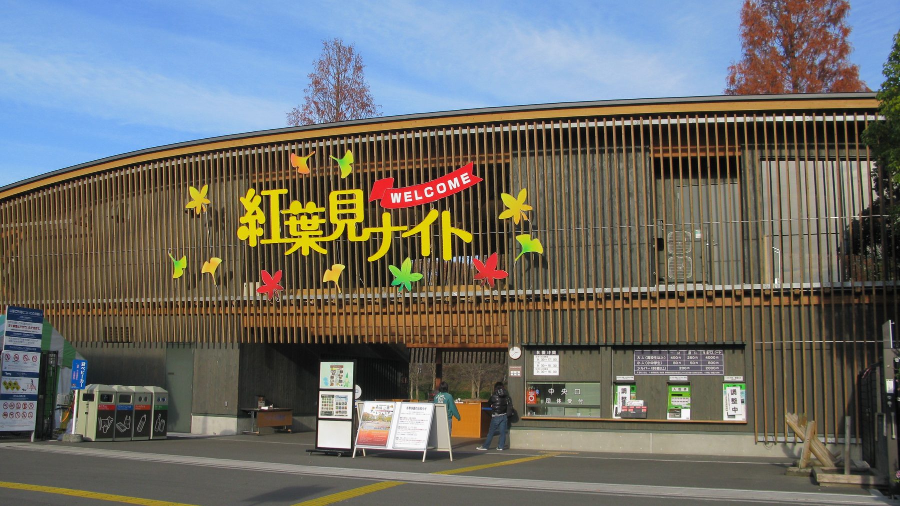 武蔵丘陵森林公園